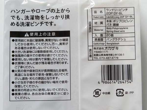 ランドリーピンチ グレー/ブルー20個入 (100円ショップ 100円均一 100