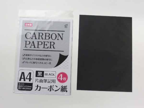 カーボン紙 A4サイズ 片面筆記用 4枚 黒 （メール便・送料無料）オカザキ