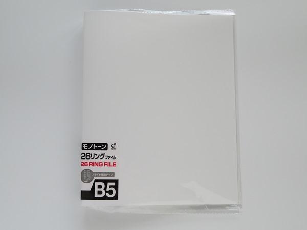 リングバインダー 26穴 B5サイズ対応 スライド開閉タイプ