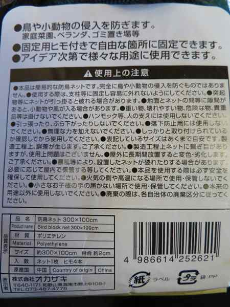 防鳥ネット 300×100cm 固定用ヒモ付 (100円ショップ 100円均一 100均一 100均)の通販はau PAY マーケット  100円雑貨＆日用品卸−ＢＡＢＡＢＡ au PAY マーケット－通販サイト