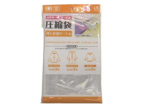 100円ショップの整理袋+α 圧縮袋 押入収納ケース用 スライダー付 80×60cm (100円ショップ