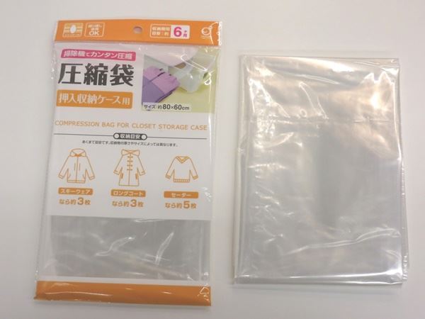 100円ショップの整理袋+α 圧縮袋 押入収納ケース用 スライダー付 80×60cm (100円ショップ