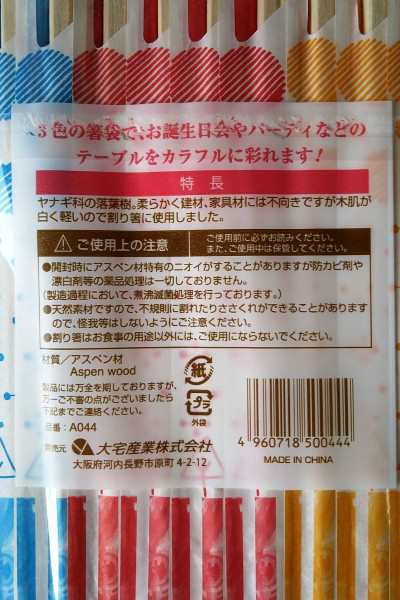 割り箸(星柄の箸袋付) 元禄箸 アスペン製 30膳入 (100円ショップ 100円均一 100均一 100均)