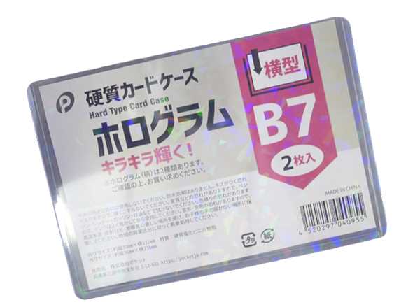 専用（硬質ケースあり） Amazon.co.jp: （横型）『硬質カードケース』1個 (B7（2枚入