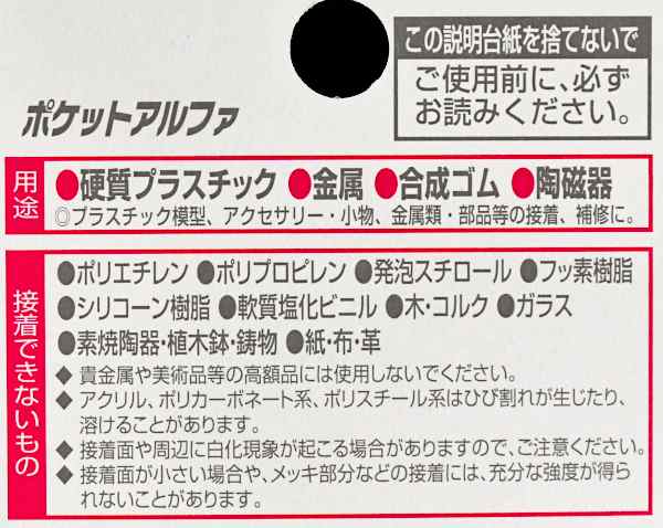 日本製 シリコンゴム用ボンド 2本  金属 ガラス ドール プラモ リペア 工作