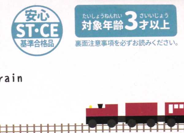 木製汽車 7 駅看板 ［種類指定不可］ (100円ショップ 100円均一 100 