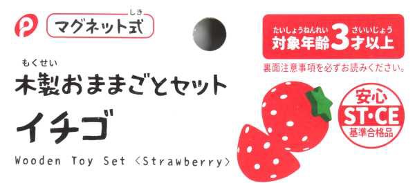 木製おままごとセット イチゴ マグネット式 (100円ショップ 100円均一 100均一 100均)の通販はau PAY マーケット - 100円雑貨＆日用品卸−ＢＡＢＡＢＡ  | au PAY マーケット－通販サイト