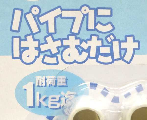 パイプ棚フック 丸パイプ用 クリップ式 耐荷重1kg 4個入 (100円