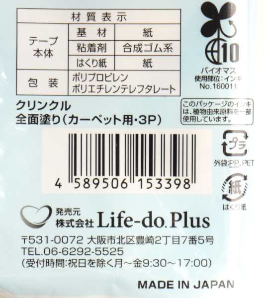 高品質 粘着スペアテープ クリンクル カーペット用 全面塗 16cm×90周巻 3本入 クリンクル 粘着スペアテープ カーペット用 全面塗り 強粘着 ミシン目付(90周3P) ライフ堂 返品種別A