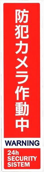 防犯 カメラ 作動 中 ステッカー 100 オファー 均