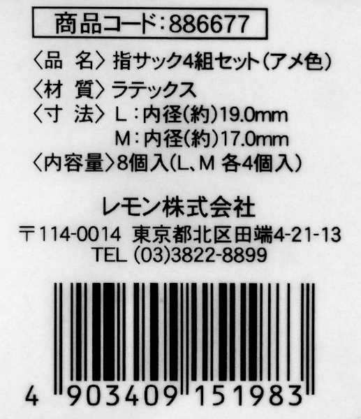 指サック LM アメ色 8個入 (100円ショップ 100円均一 100均一 100均)の通販はau PAY マーケット - 100円雑貨＆日用品卸−ＢＡＢＡＢＡ  | au PAY マーケット－通販サイト