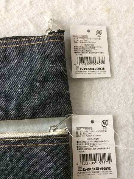ペンケース デニムタイプ 平型 20.5×7.5×1.4cm ［色指定不可