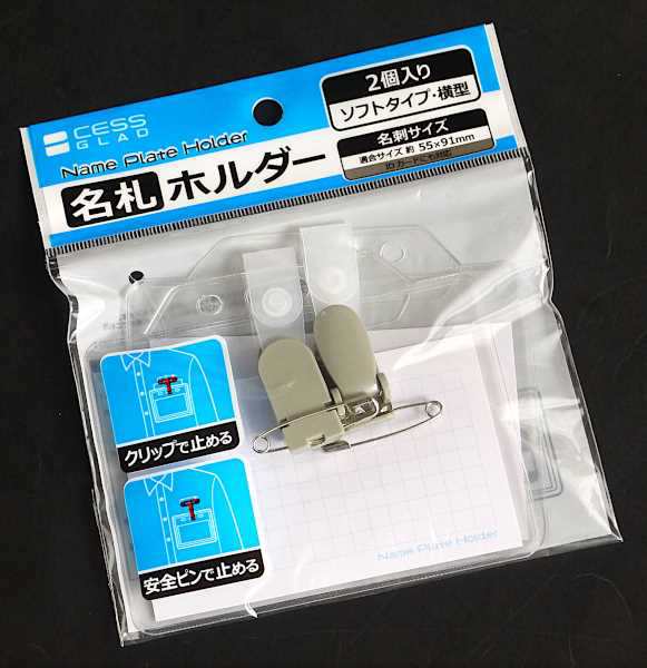 名札ホルダー ソフトタイプ 横型 8.3×10cm 2個入 (100円ショップ 100円均一 100均一 100均)の通販はau PAY マーケット  100円雑貨＆日用品卸−ＢＡＢＡＢＡ au PAY マーケット－通販サイト