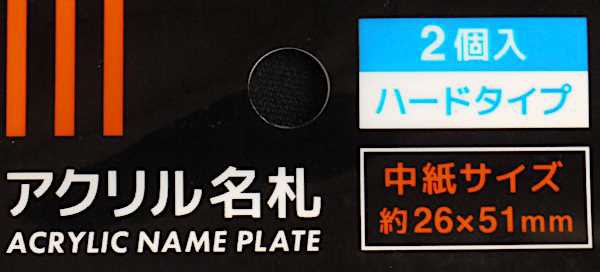 U型アクリル名札ホルダー 横型 ハードタイプ 2.8×5.1cm 2個入 (100円ショップ 100円均一 100均一 100均)の通販はau PAY  マーケット 100円雑貨＆日用品卸−ＢＡＢＡＢＡ au PAY マーケット－通販サイト