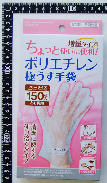 使い捨てポリエチレン手袋 極うす 増量タイプ 左右両用フリーサイズ