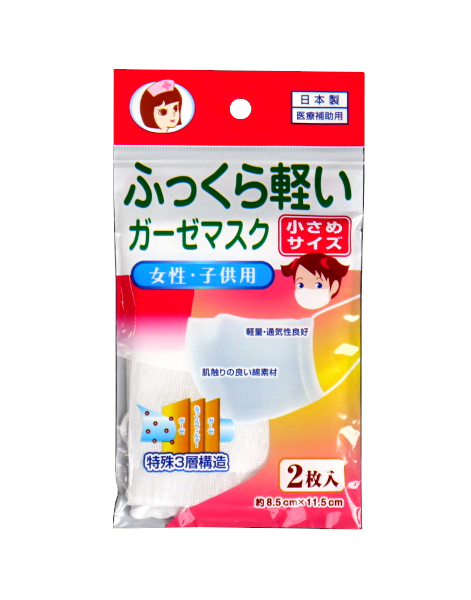 ガーゼマスク 女性・子供用 小さめサイズ(8.5×11.5cm) 2枚入