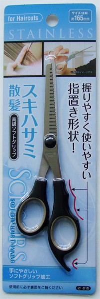 散髪スキハサミ 高級ソフト指置き形状グリップ ステンレス刃 16.5cm