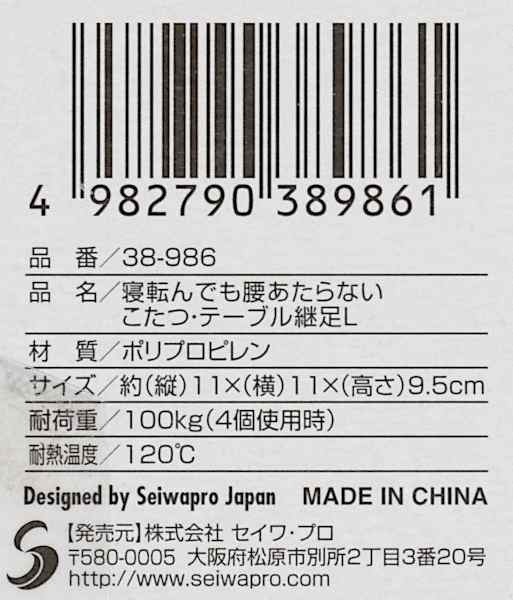 こたつ・テーブル継足 Ｌサイズ(11×11×高さ9.5cm) (100円ショップ 100円均一 100均一 100均)｜au PAY マーケット