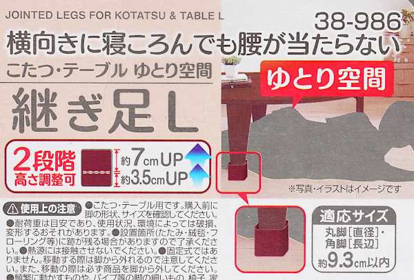 こたつ・テーブル継足 Ｌサイズ(11×11×高さ9.5cm) (100円ショップ 100円均一 100均一 100均)｜au PAY マーケット