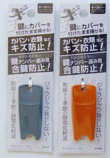 鍵ナンバー盗み見防止キーカバー ［色指定不可］ (100円ショップ