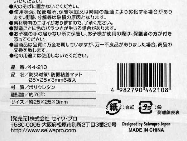 防振粘着マット 2.5×2.5cm 6枚入 (100円ショップ 100円均一 100均一