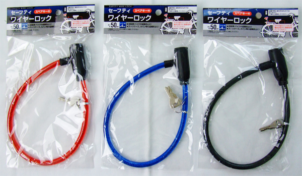 ワイヤーロック ワイヤー径4mm×長さ50cm スペアキー付 ［色指定不可 