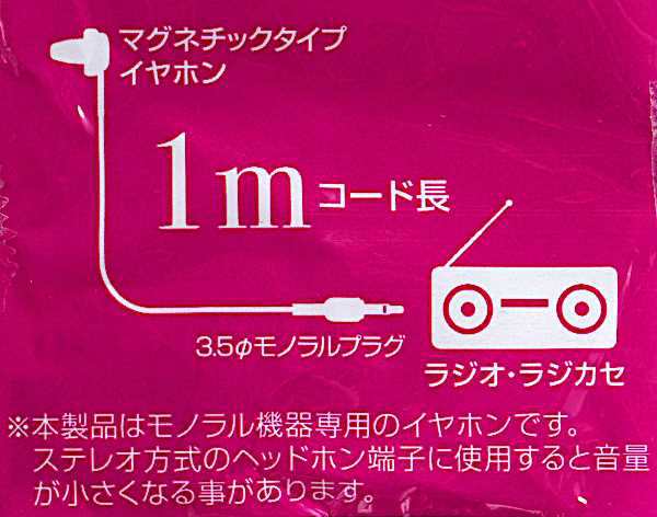 ラジオイヤホン モノラル機器専用 片耳タイプ 3.5mmモノラルプラグ