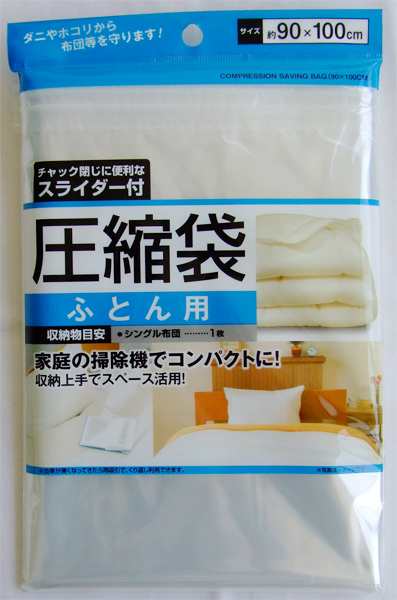 圧縮袋 布団用 スライダー付 ９０×１００ｃｍの通販はau PAY