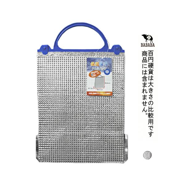 保冷・保温アルミバッグ 中サイズ(21×26×マチ13cm) (100円ショップ 100