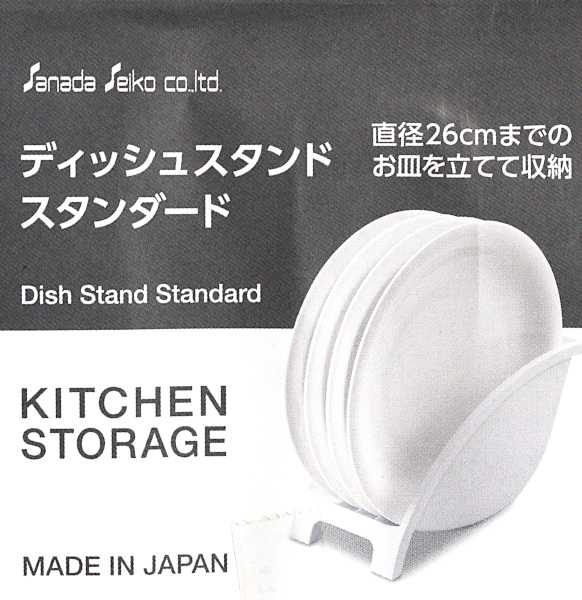 ディッシュスタンド スタンダード ホワイト 120×23.4×高さ13.1cmの通販