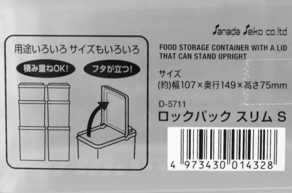 保存容器 ロックパック クリア スリムS(容量750ml) (100円ショップ 100円均一 100均一 100均)