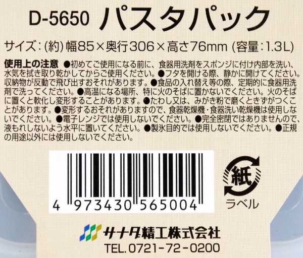 パスタパック 8.5×30.6×高さ7.6cmの通販はau PAY マーケット