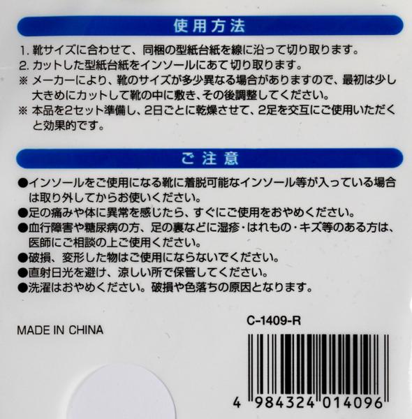 インソール リフレッシュ 抗菌+消臭 男性用 フリーサイズ 24~28cm (100