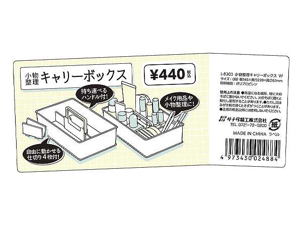 小物整理キャリーボックス ホワイト 14.5×23.9×高さ6.7cmの通販はau