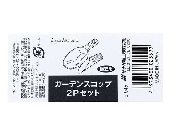 2022新作 ガーデンスコップ 大小セット 色指定不可 100円ショップ 100円均一 100均一 100均