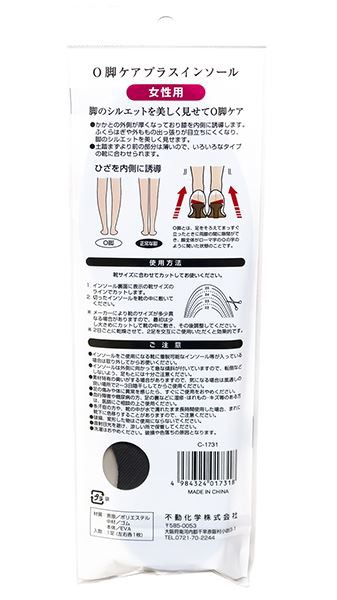 O脚ケアプラスインソール 女性用 22~25.5cm (100円ショップ 100円均一