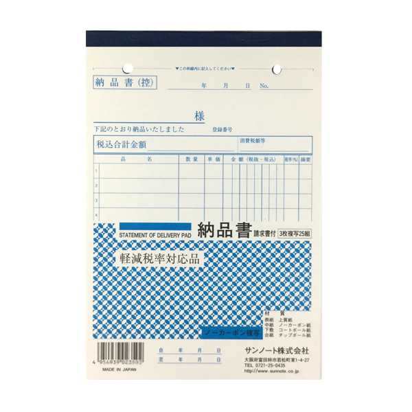 納品書 3枚ノーカーボン複写 25組 (100円ショップ 100円均一 100均一