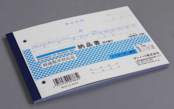 納品書 請求書付 B6 ノーカーボン 3枚複写 25組 (100円ショップ 納品書 請求書付 B6 ノーカーボン 3枚複写 25組 (100円ショップ