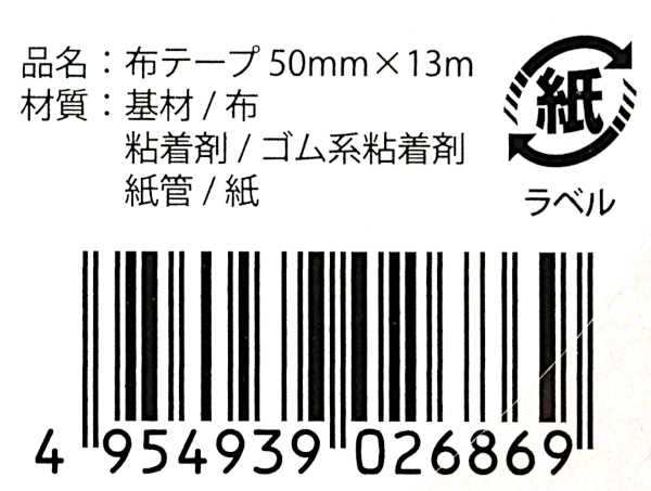 最安値 布テープ 粘着 5cm×長さ13m 100円ショップ 100円均一 100均一 100均