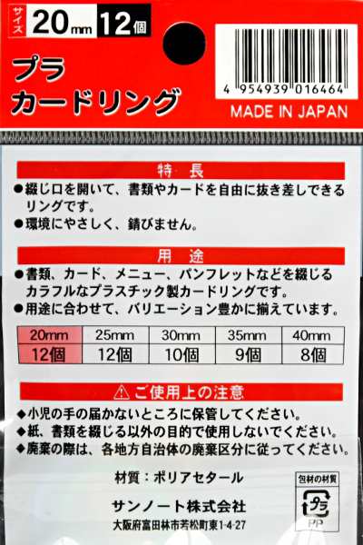 カードリング プラスチック製 内径20mm 12個入 (100円ショップ 100円