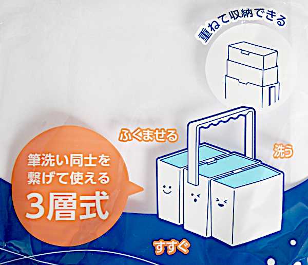 筆洗い 3層タイプの通販はau PAY マーケット - 100円雑貨＆日用品卸