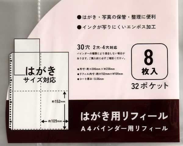 A4バインダー用リフィール はがき用 8枚入 (100円ショップ 100円均一