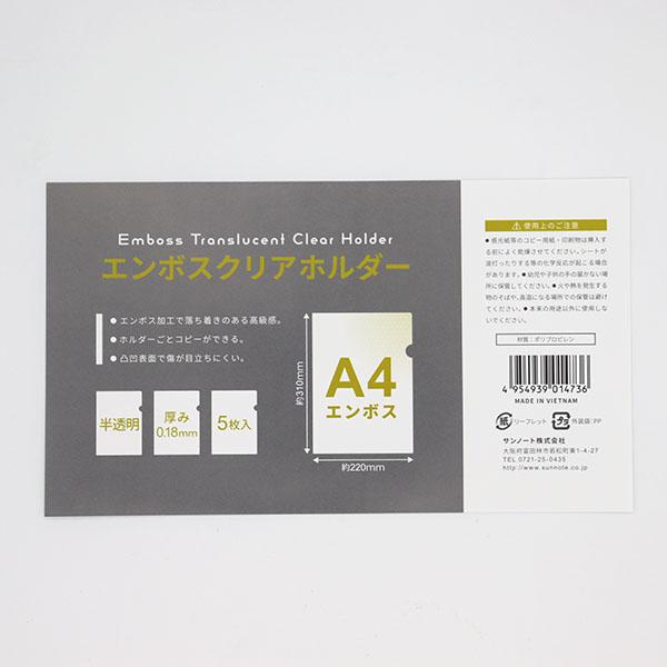 クリアファイル A4サイズ用 エンボス加工 クリア 5枚入 ［種類