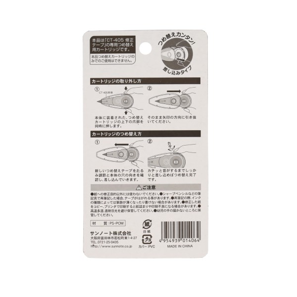 修正テープ用詰替カートリッジ 幅5mm×長さ6m 2個入 ［色指定