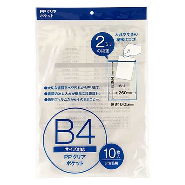 クリアポケット Ｂ4サイズ対応 内寸36.4×26cm 10枚入 (100円ショップ