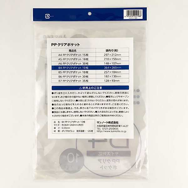 クリアポケット Ｂ4サイズ対応 内寸36.4×26cm 10枚入 (100円ショップ 100円均一 100均一 100均)の通販はau PAY  マーケット - 100円雑貨＆日用品卸−ＢＡＢＡＢＡ | au PAY マーケット－通販サイト