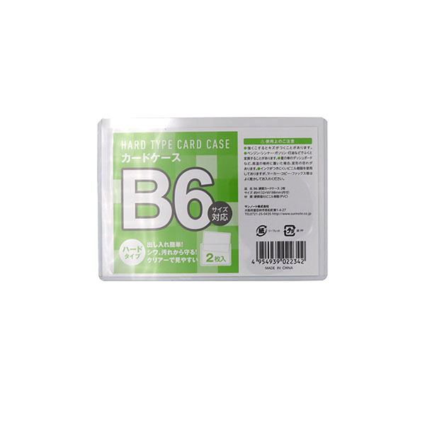 ナンジャモのカイデン　プロモ　硬質ケース入れ　 　5枚 硬質カードケース B6サイズ対応 13.6×19.5cm 2枚入 (100円