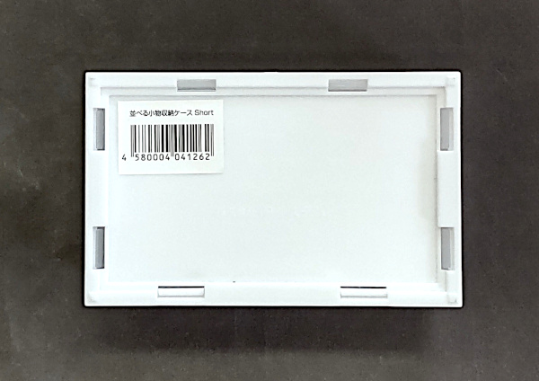 並べる小物収納ケース short 300個セット