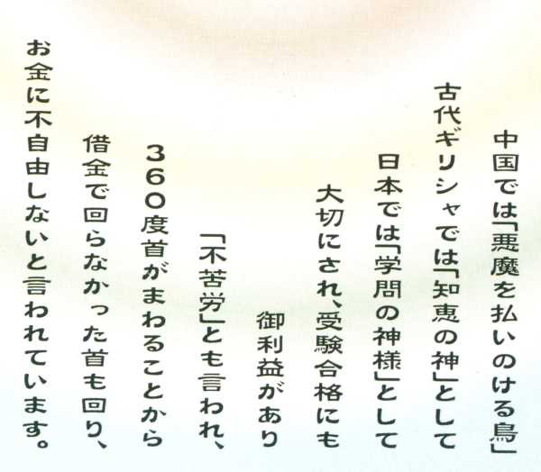 風水知恵の神ふくろう根付 ［色指定不可］ (100円ショップ 100円均一 100均一 100均)