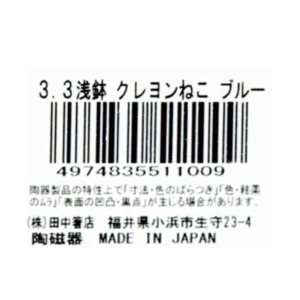 浅鉢 クレヨンねこ ブルー 直径11.3×高さ3.5cm (100円ショップ 100円均一 100均一 100均)